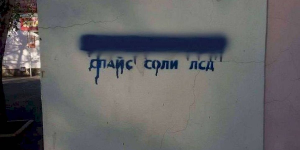 
                    В Алматы закрасили около 150 наркограффити
                
