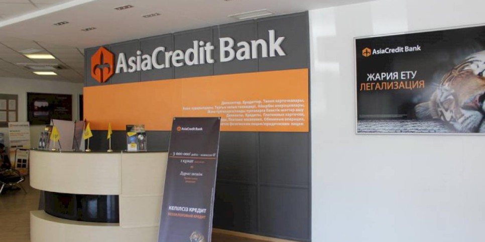 
                    AsiaCredit Bank лишен лицензии на проведение банковских и иных операций
                