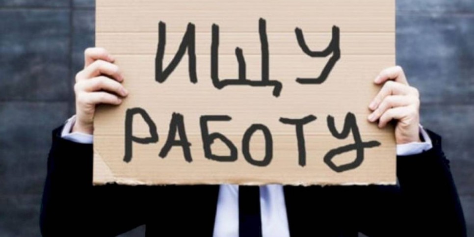 
                    В Казахстане упростили процедуру регистрации безработных
                