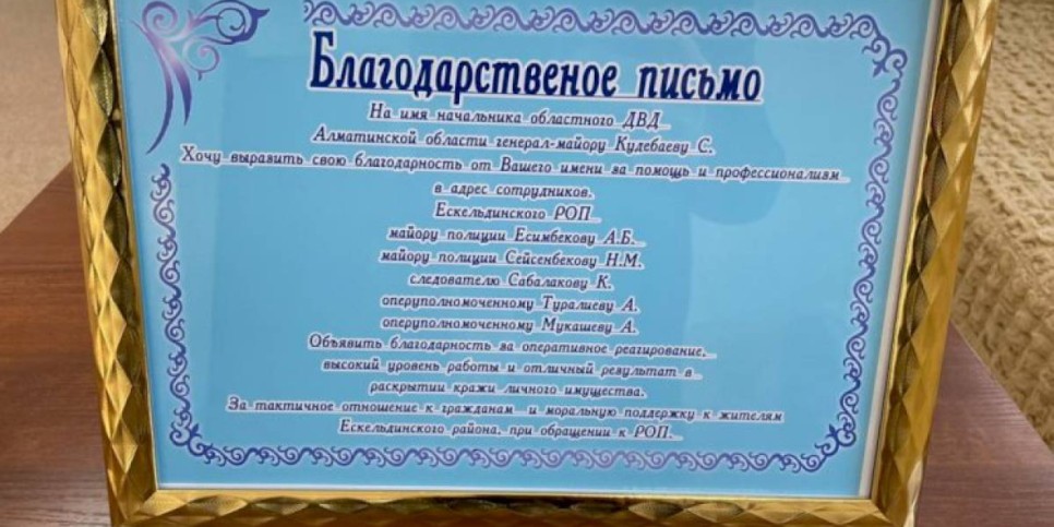 
                    Главе полиции Алматинской области выразили благодарность за действия подчиненных
                