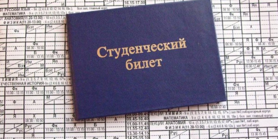 
                    Студенческие билеты переведены в электронный формат
                