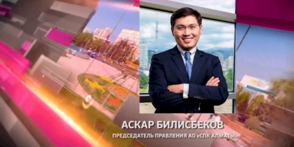 
                    Аскар Билисбеков ответит на вопросы алматинцев в прямом эфире
                