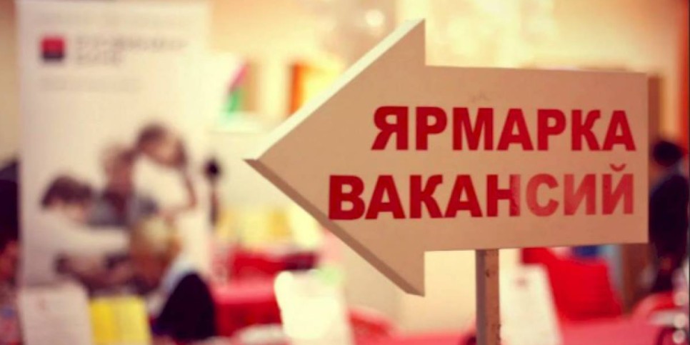
                    Центр занятости приглашает алматинцев на онлайн-ярмарку вакансий
                