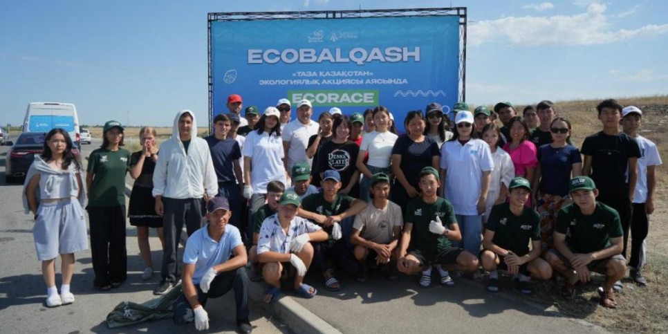
                    На пути к озеру Балхаш прошла экологическая акция «ecoBalqash»
                