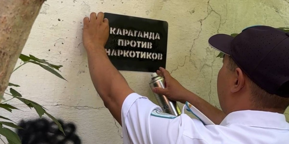 
                    Рейд по уничтожению рекламы наркотиков прошел в Караганде
                