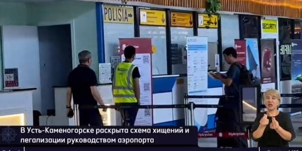 
                    Раскрыта коррупционная схема в аэропорту Усть-Каменогорска
                