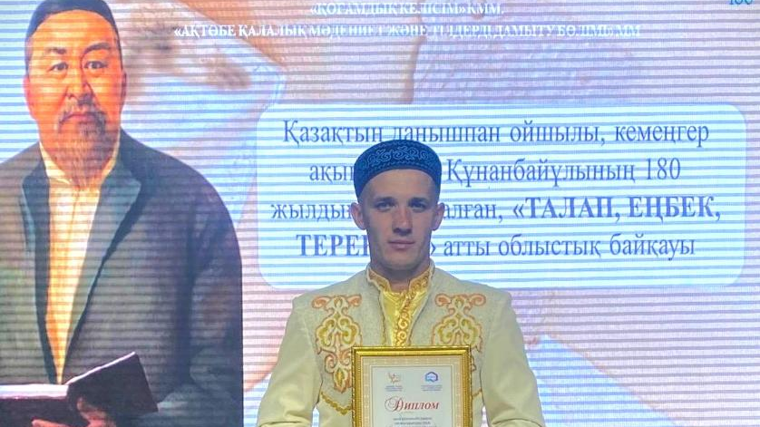 Гвардеец стал призером конкурса по популяризации наследия Абая в Актобе