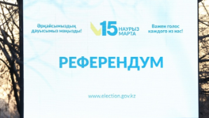 Сообщение о составах, местах нахождения, границах и времени работы территориальных и участковых комиссий референдума города Алматы