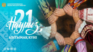 Ынтымақ күні: восьмой день декады Наурызнама