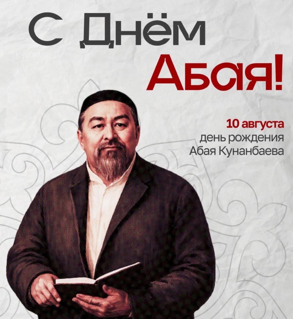 Глава государства: наследие Абая — источник подлинного патриотизма
