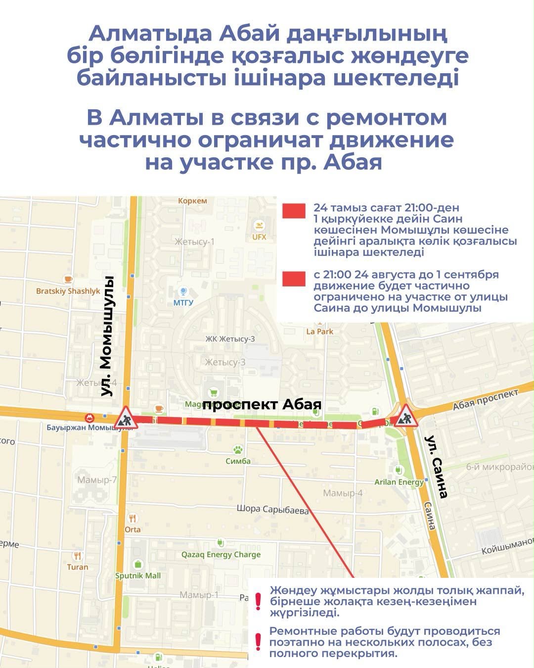 В Алматы частично ограничат движение на участке проспекта Абая 