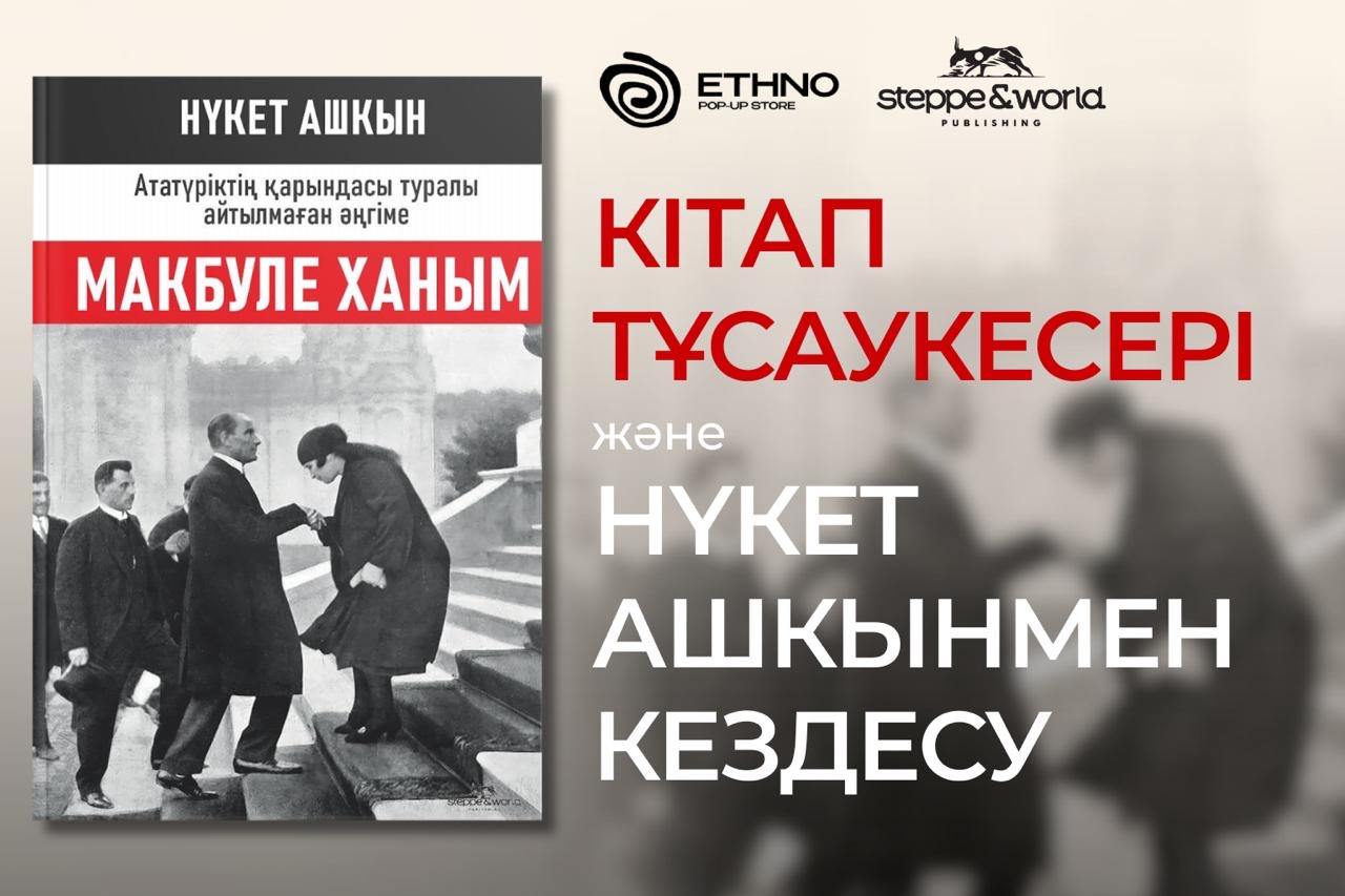 В Алматы состоится презентация первой книги о сестре Ататюрка  на казахском языке