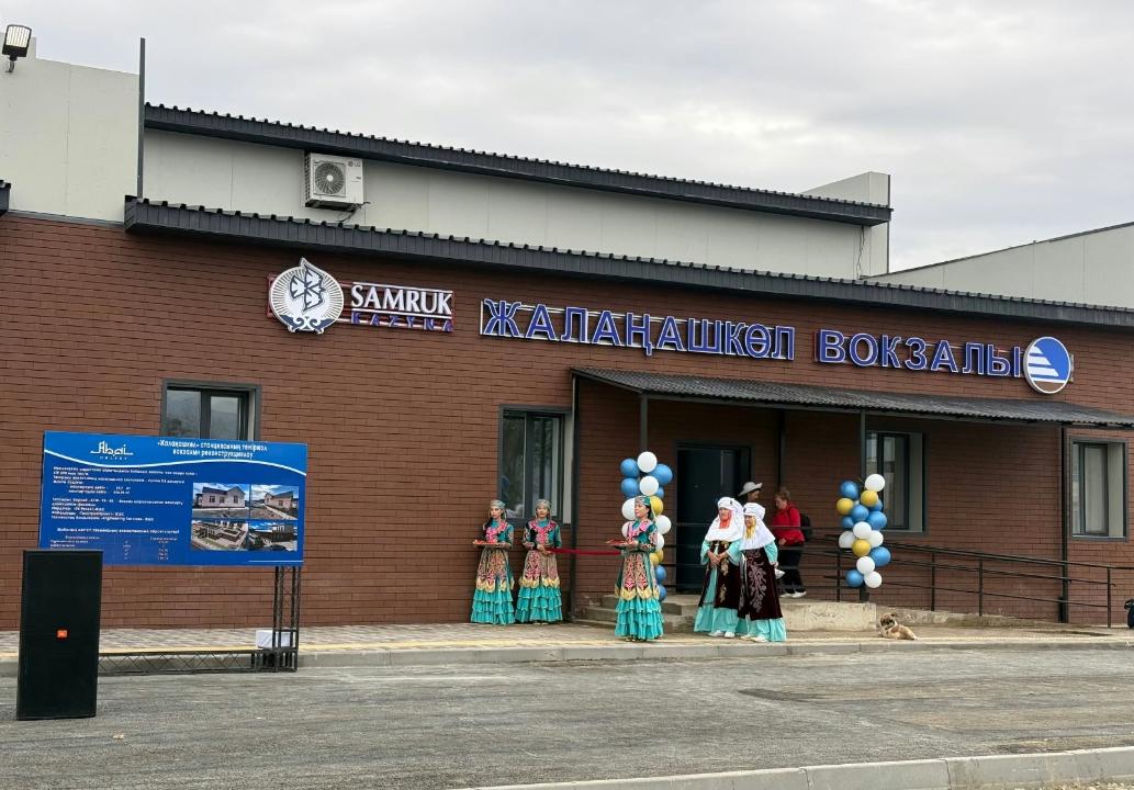 В области Абай завершили реконструкцию вокзала Жаланашколь
