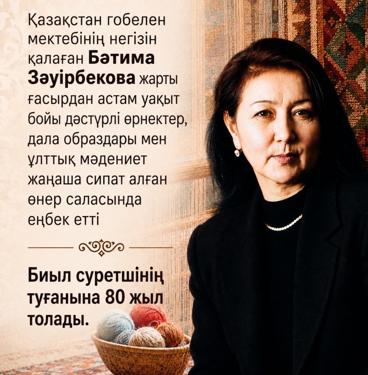 «Нити наследия»: в Алматы откроется юбилейная выставка Батимы Заурбековой