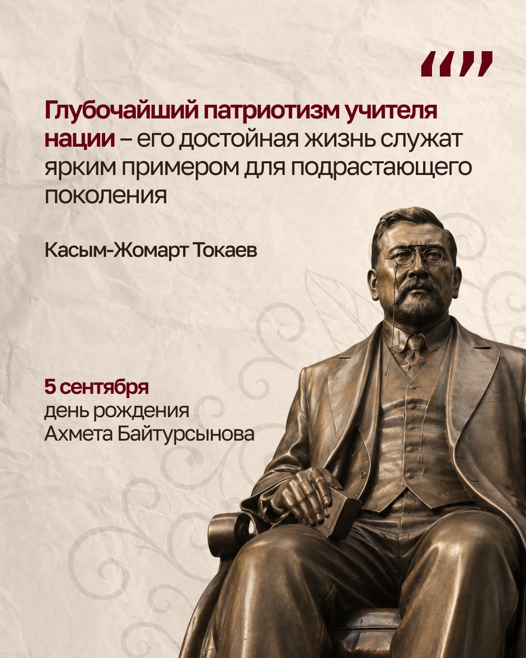 Ахмет Байтұрсынұлы посвятил жизнь просвещению народа