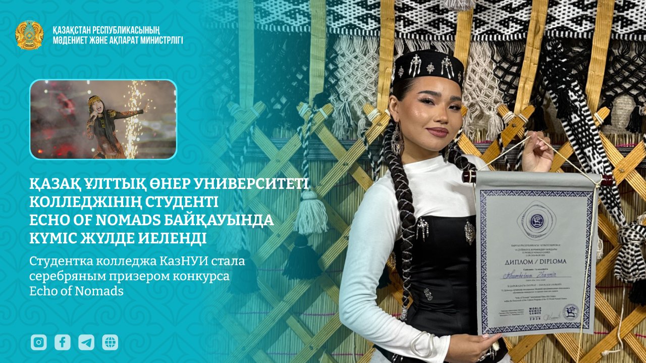Казахстанская студентка завоевала серебро на международном конкурсе Echo of Nomads