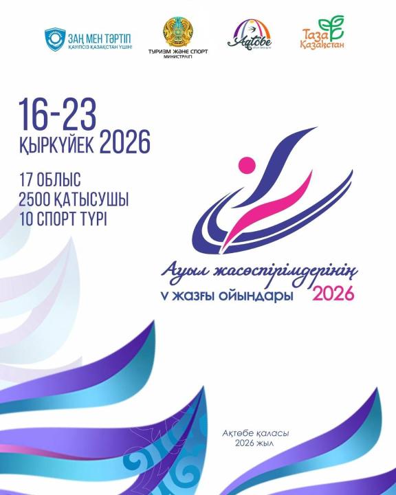 Путевка в большой спорт: будущие чемпионы из глубинки поборются за золото в Актобе
