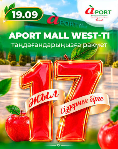 С днем рождения, Aport!