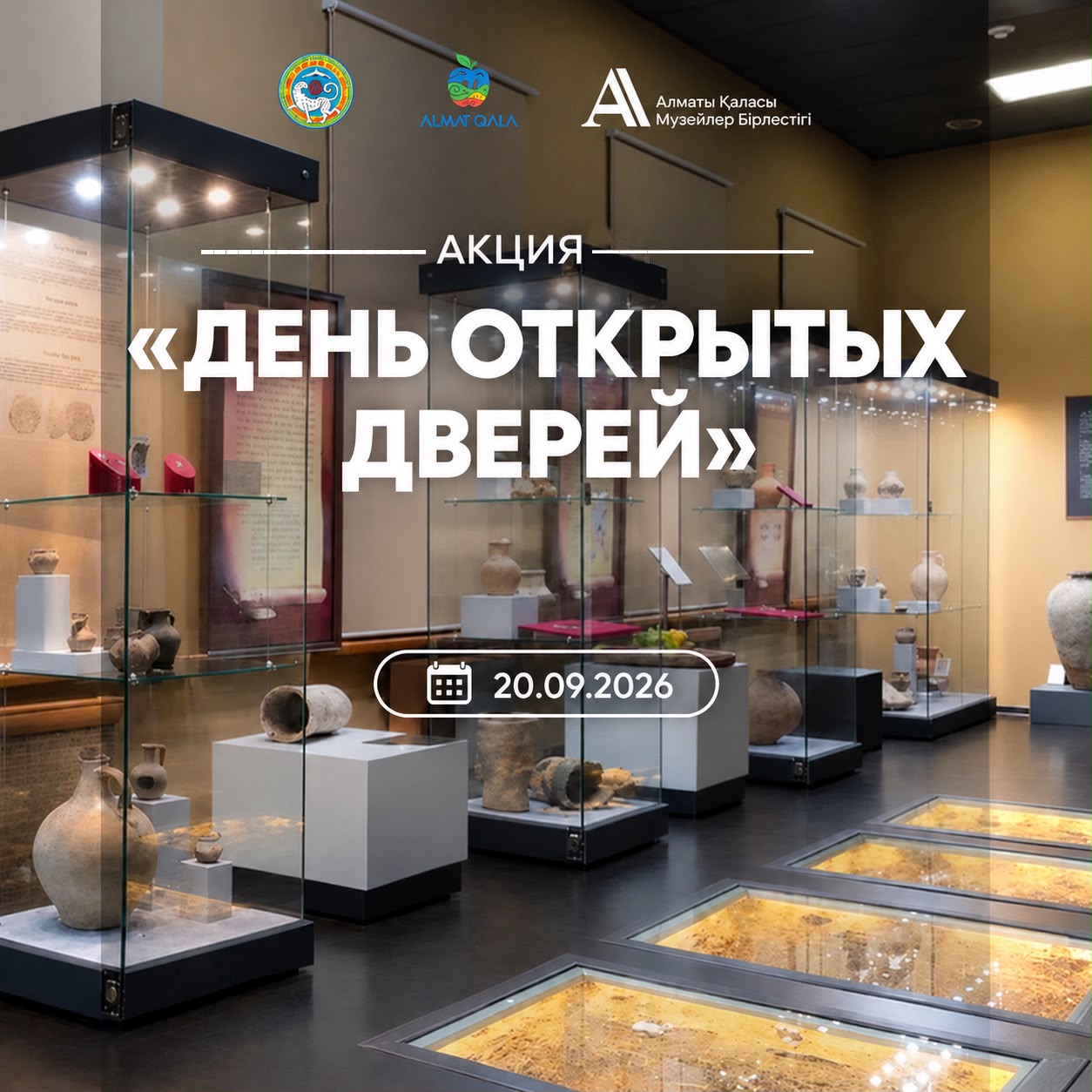 Ко Дню города в музеях Алматы пройдет акция «День открытых дверей»