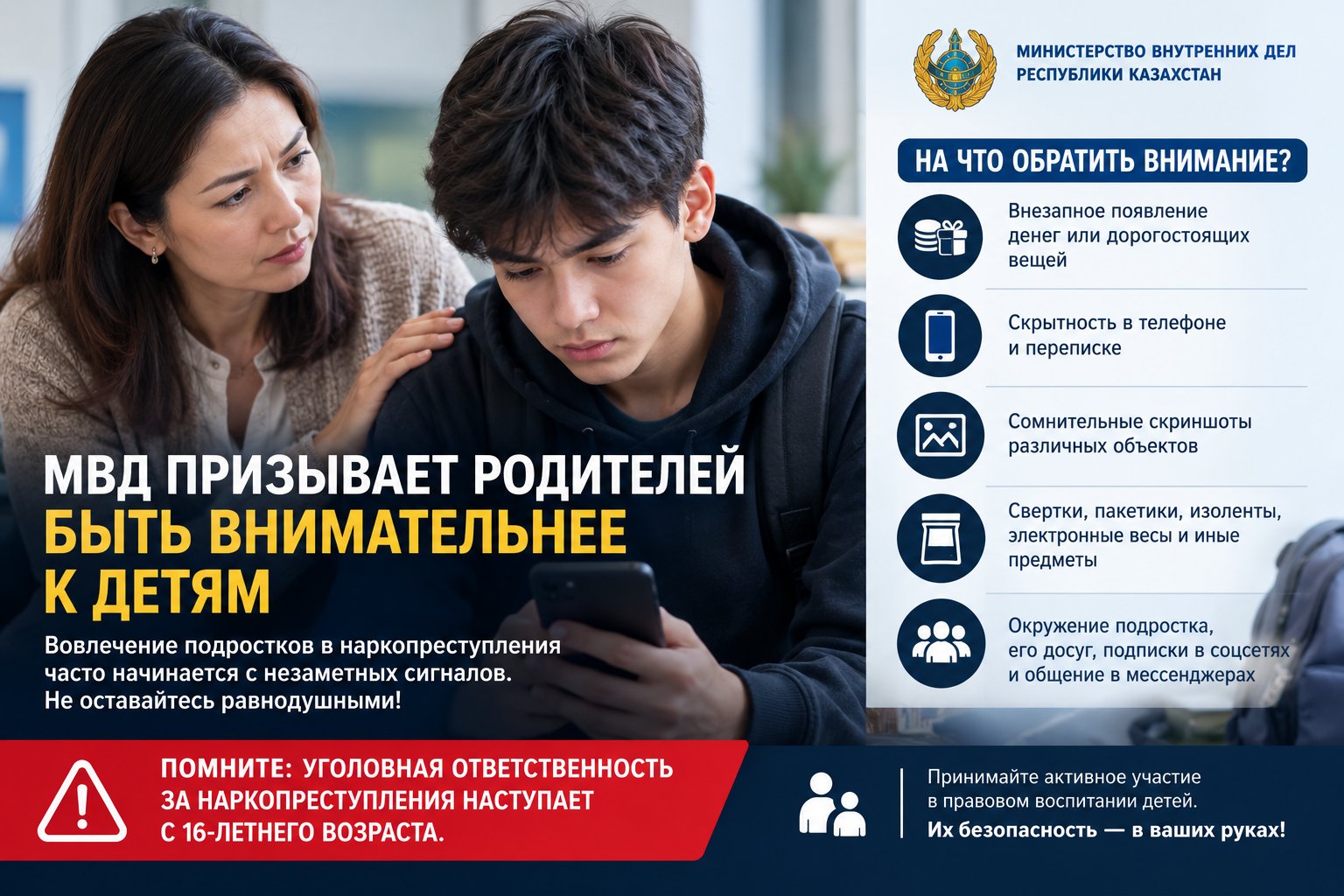 МВД призывает родителей обращать внимание на тревожные сигналы в поведении детей