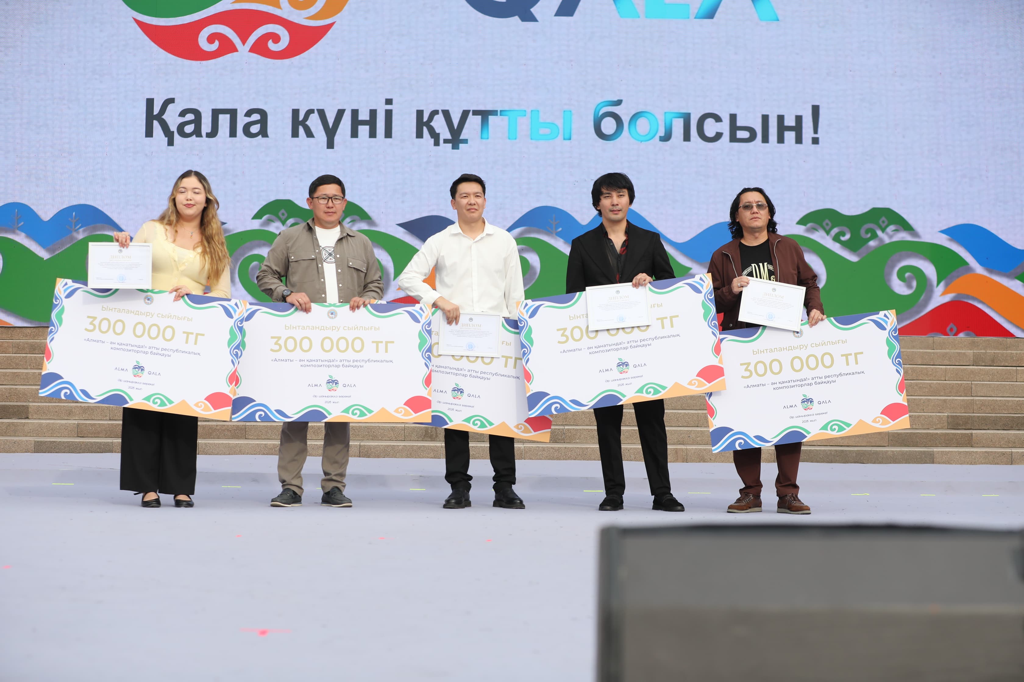 Ко Дню города в Алматы наградили победителей республиканских конкурсов «Аспан таулы Алматы!» и «Алматы – ән қанатында!»