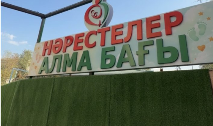 В Алматы открыли «Аллею новорожденных»