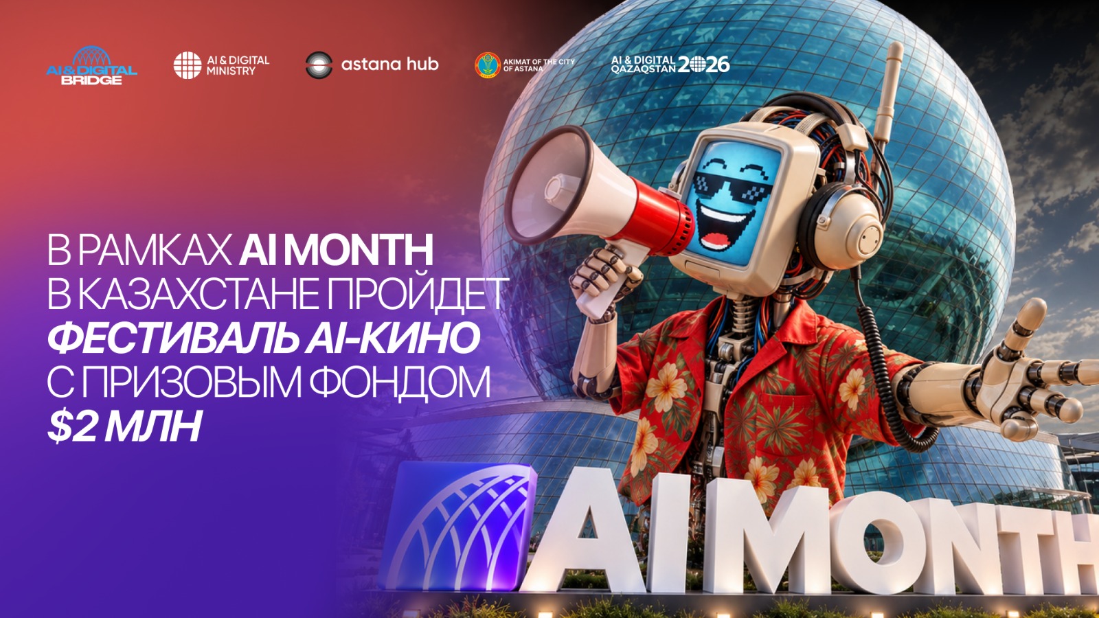 В рамках AI MONTH в Казахстане пройдет фестиваль AI-кино с призовым фондом $2 млн 