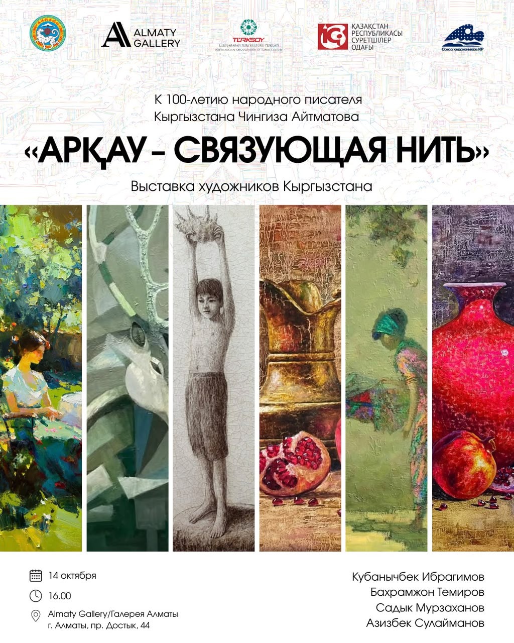 В Алматы откроется международная выставка «Арқау»