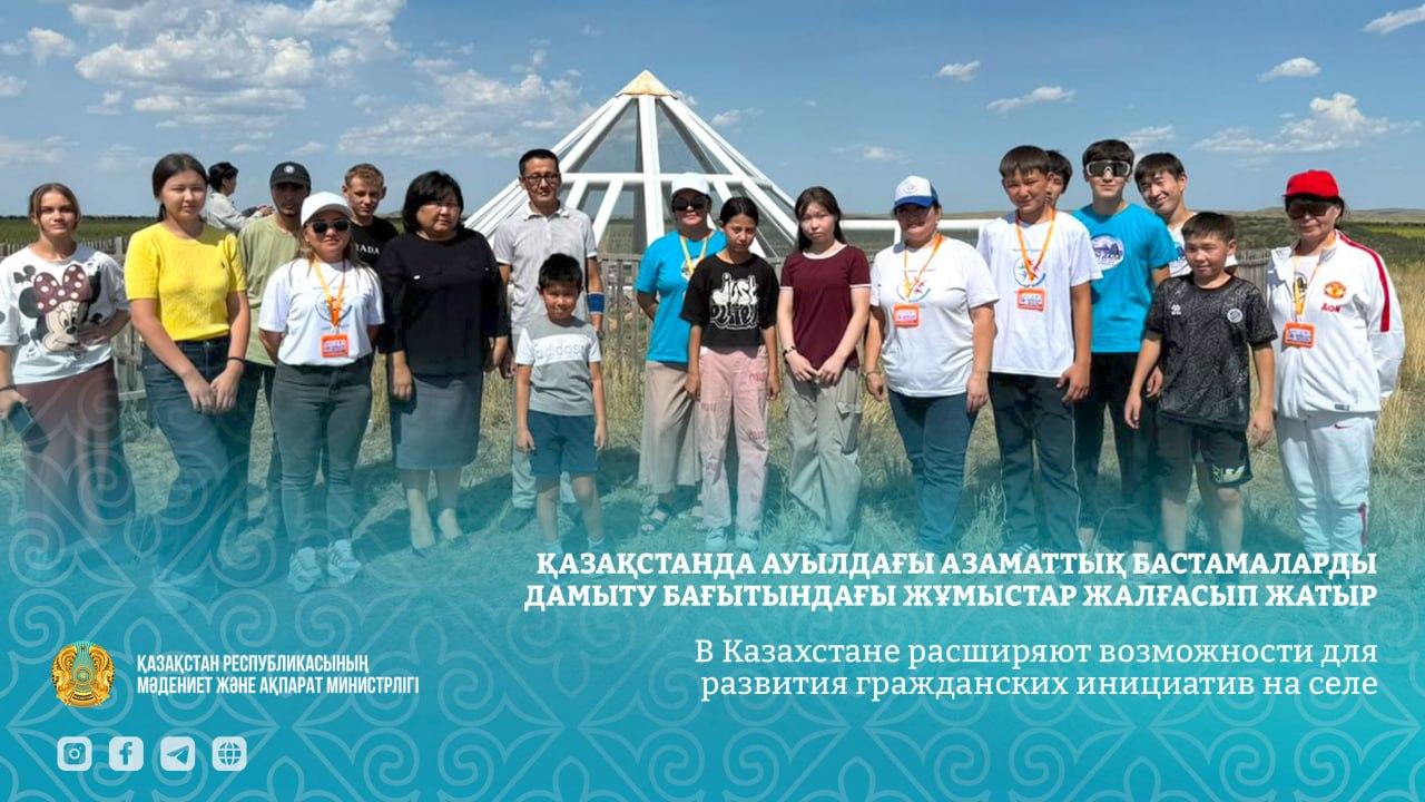 В Казахстане расширяют инструменты поддержки сельских НПО